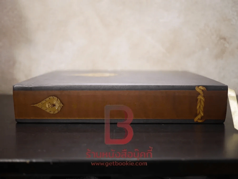 หนังสือญาณสัมปันนธัมมานุสรณ์ (หนังสืออนุสรณ์พระราชทานเพลิงศพหลวงตามหาบัว) รูปที่ 2