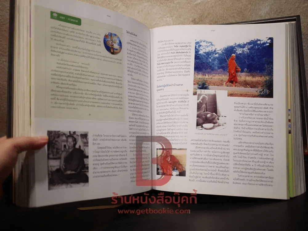 หนังสือญาณสัมปันนธัมมานุสรณ์ (หนังสืออนุสรณ์พระราชทานเพลิงศพหลวงตามหาบัว) รูปที่ 15