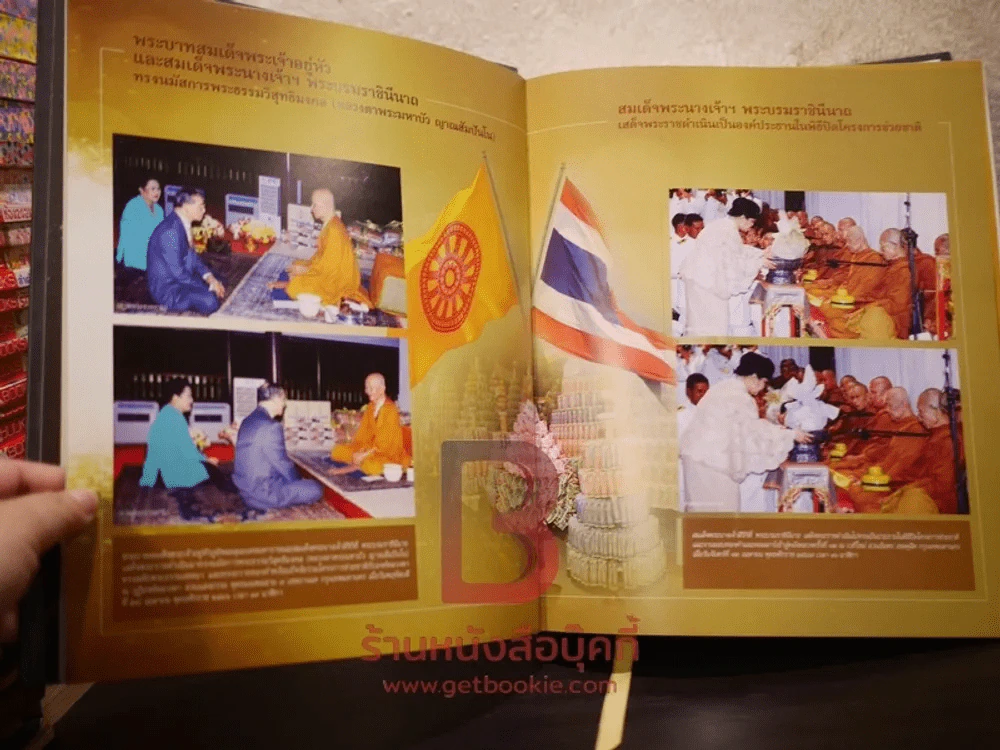 หนังสือญาณสัมปันนธัมมานุสรณ์ (หนังสืออนุสรณ์พระราชทานเพลิงศพหลวงตามหาบัว) รูปที่ 9