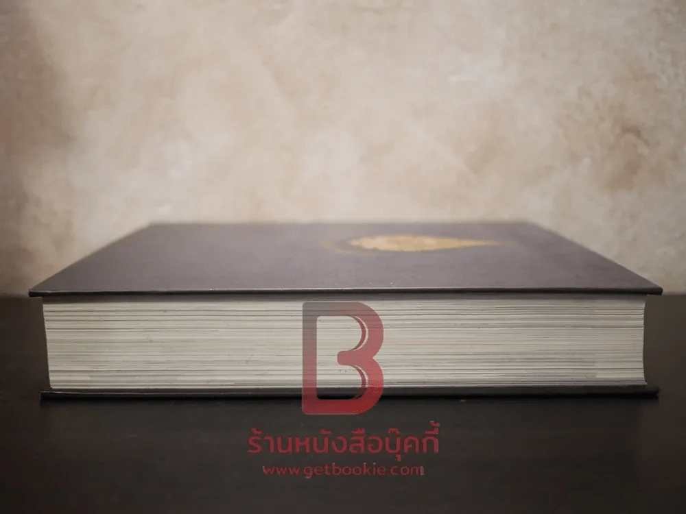 หนังสือญาณสัมปันนธัมมานุสรณ์ (หนังสืออนุสรณ์พระราชทานเพลิงศพหลวงตามหาบัว) รูปที่ 3