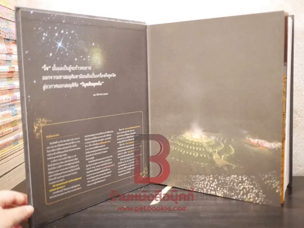 หนังสือญาณสัมปันนธัมมานุสรณ์ (หนังสืออนุสรณ์พระราชทานเพลิงศพหลวงตามหาบัว) รูปที่ 6