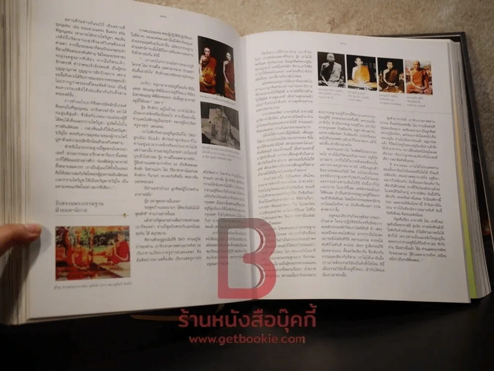หนังสือญาณสัมปันนธัมมานุสรณ์ (หนังสืออนุสรณ์พระราชทานเพลิงศพหลวงตามหาบัว) รูปที่ 13