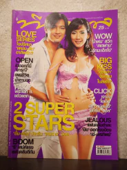 ทีวีพูล ฉบับที่ 794 พ.ศ.2548 ศรราม-อั้ม พัชราภา รูปที่ 1