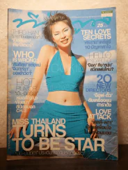 ทีวีพูล ฉบับที่ 622 พ.ศ.2545 บุ๋ม ปนัดดา รูปที่ 1