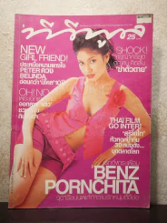 ทีวีพูล ฉบับที่ 584 พ.ศ.2544 เบนซ์ พรชิตา รูปที่ 1