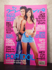 ทีวีพูล ฉบับที่ 740 พ.ศ.2547 ซี-แตงโม นิดา รูปที่ 1