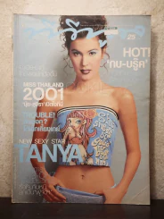 ทีวีพูล ฉบับที่ 574 พ.ศ.2544 ธัญญ่า รูปที่ 1