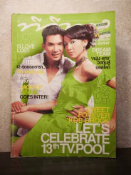 ทีวีพูล ฉบับที่ 629 พ.ศ.2545 กบ สุวนันท์-บรู๊ค ดนุพร รูปที่ 1
