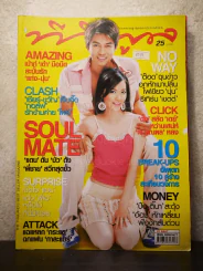 ทีวีพูล ฉบับที่ 853 พ.ศ.2549 แดน-บัว รูปที่ 1