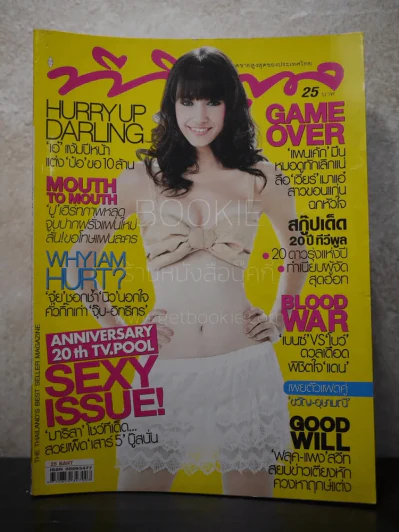 ทีวีพูล ฉบับที่ 995 พ.ศ.2552 มาริสา รูปที่ 1