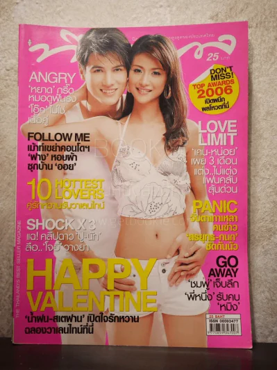 ทีวีพูล ฉบับที่ 872 พ.ศ.2550 สเตฟาน-น้ำฝน รูปที่ 1