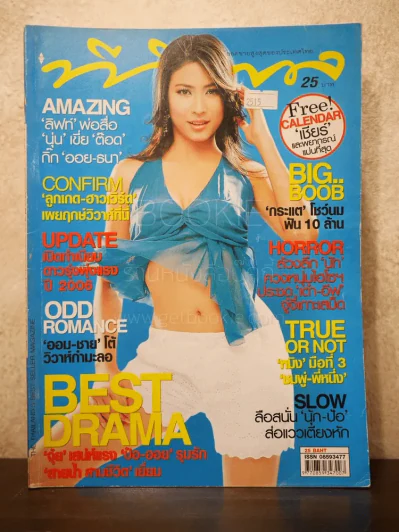ทีวีพูล ฉบับที่ 863 พ.ศ.2549 จุ๋ย วรัทยา รูปที่ 1