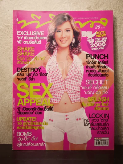 ทีวีพูล ฉบับที่ 868 พ.ศ.2550 บี มาติกา รูปที่ 1