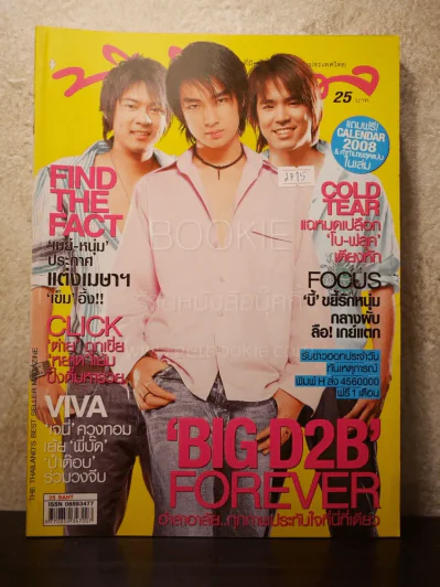ทีวีพูล ฉบับที่ 917 พ.ศ.2550 D2B รูปที่ 1