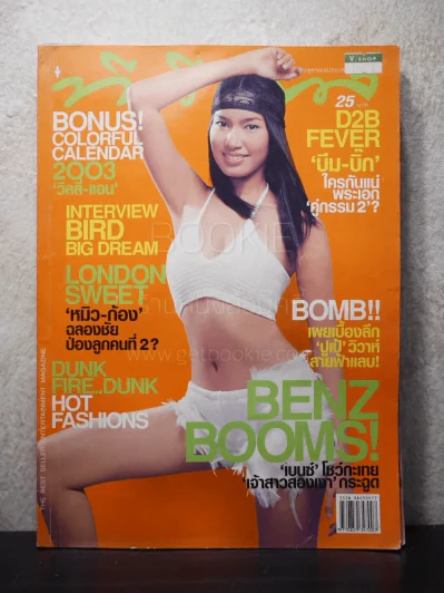 ทีวีพูล ฉบับที่ 651 พ.ศ.254 เบนซ์ พรชิตา รูปที่ 1
