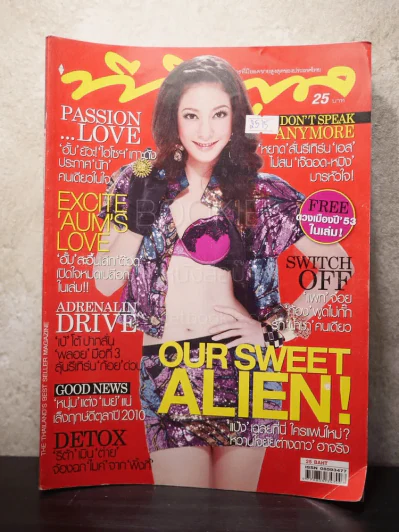ทีวีพูล ฉบับที่ 1023 พ.ศ.2553 แป้ง อรจิรา รูปที่ 1