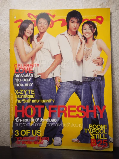 ทีวีพูล ฉบับที่ 646 พ.ศ.2545 บิ๊ก-แดน D2B รูปที่ 1