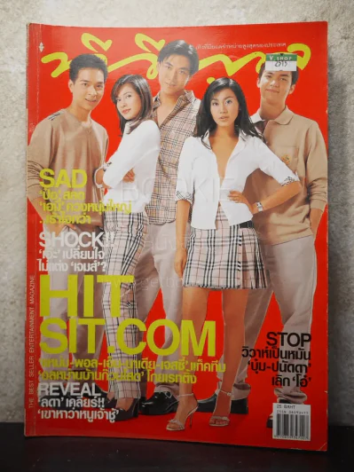 ทีวีพูล ฉบับที่ 676 พ.ศ.2546 แหม่ม-พอล-เอ็ม-นาเดีย-เจสซี่ รูปที่ 1