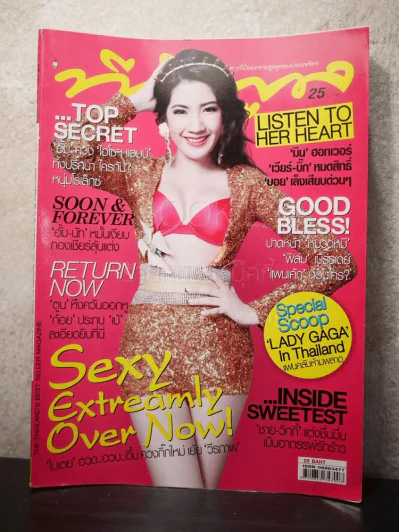 ทีวีพูล ฉบับที่ 1148 พ.ศ.2555 ใบเตย รูปที่ 1