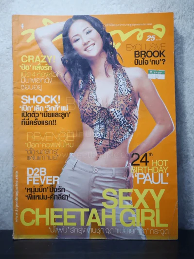 ทีวีพูล ฉบับที่ 623 พ.ศ.2545 น้ำฝน กุลณัฐ รูปที่ 1