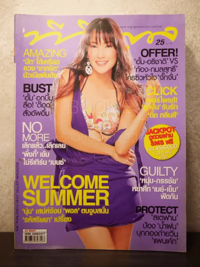 ทีวีพูล ฉบับที่ 876 พ.ศ.2550 นุ่น วรนุช รูปที่ 1