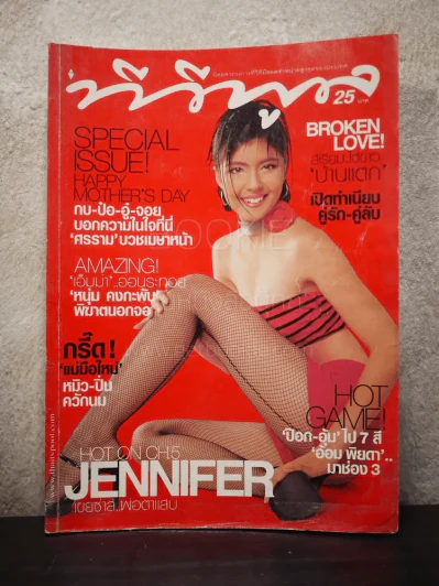 ทีวีพูล ฉบับที่ 585 พ.ศ.2544 เจนนิเฟอร์ (ด้านในมีรอยขาด) รูปที่ 1