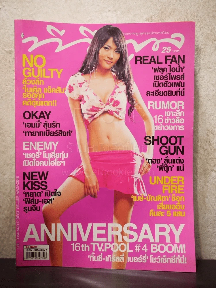 ทีวีพูล ฉบับที่ 787 พ.ศ.2548 กิ๊บซี่ เกิร์ลลี่ เบอร์รี่ รูปที่ 1