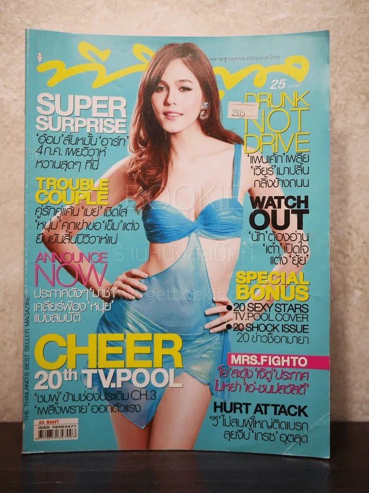 ทีวีพูล ฉบับที่ 996 พ.ศ.2552 ชมพู่ รูปที่ 1