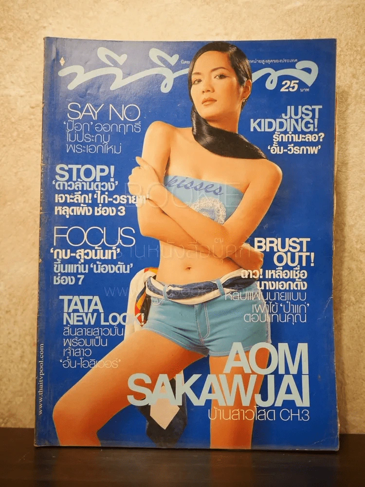 ทีวีพูล ฉบับที่ 590 พ.ศ.2544 อ๋อม สกาวใจ รูปที่ 1