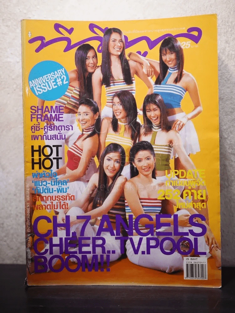 ทีวีพูล ฉบับที่ 681 พ.ศ.2546 CH.7 Angels Cheer TV.Pool Boom รูปที่ 1