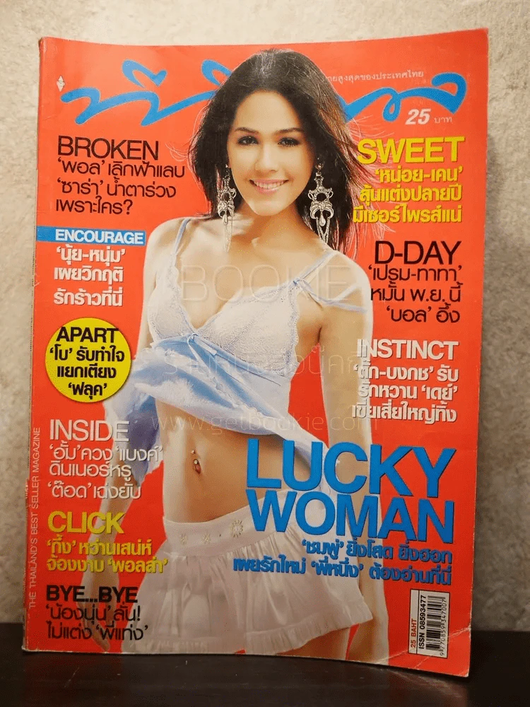 ทีวีพูล ฉบับที่ 893 พ.ศ.2550 ชมพู่ รูปที่ 1
