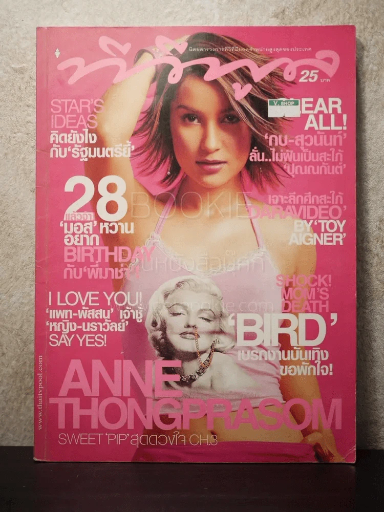 ทีวีพูล ฉบับที่ 564 พ.ศ.2544 แอน ทองประสม รูปที่ 1