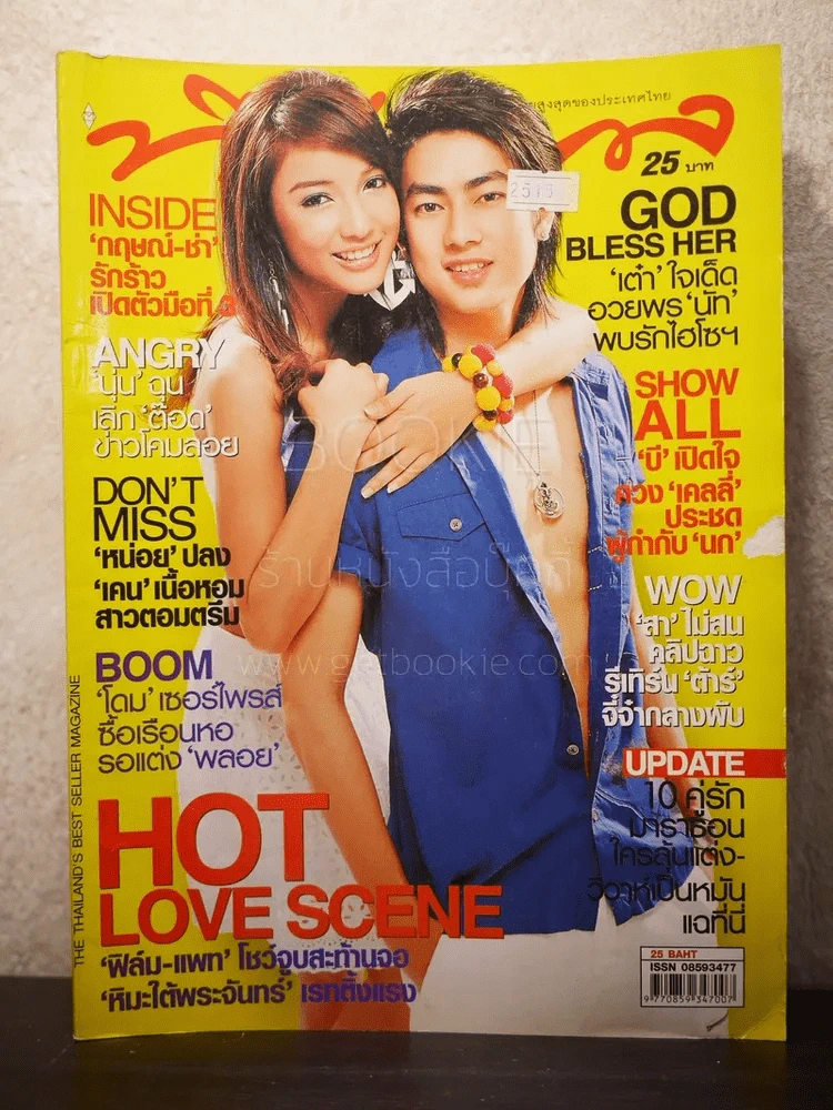 ทีวีพูล ฉบับที่ 843 พ.ศ.2549 ฟิล์ม-แพท รูปที่ 1