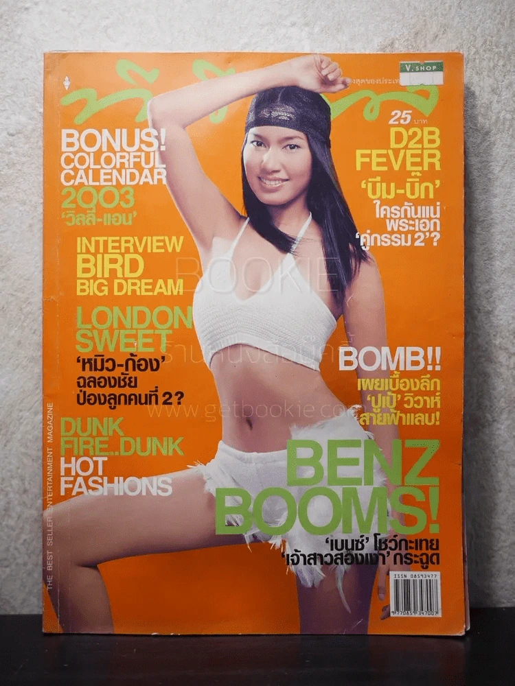 ทีวีพูล ฉบับที่ 651 พ.ศ.254 เบนซ์ พรชิตา รูปที่ 1