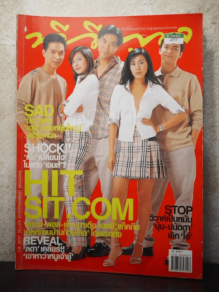 ทีวีพูล ฉบับที่ 676 พ.ศ.2546 แหม่ม-พอล-เอ็ม-นาเดีย-เจสซี่ รูปที่ 1