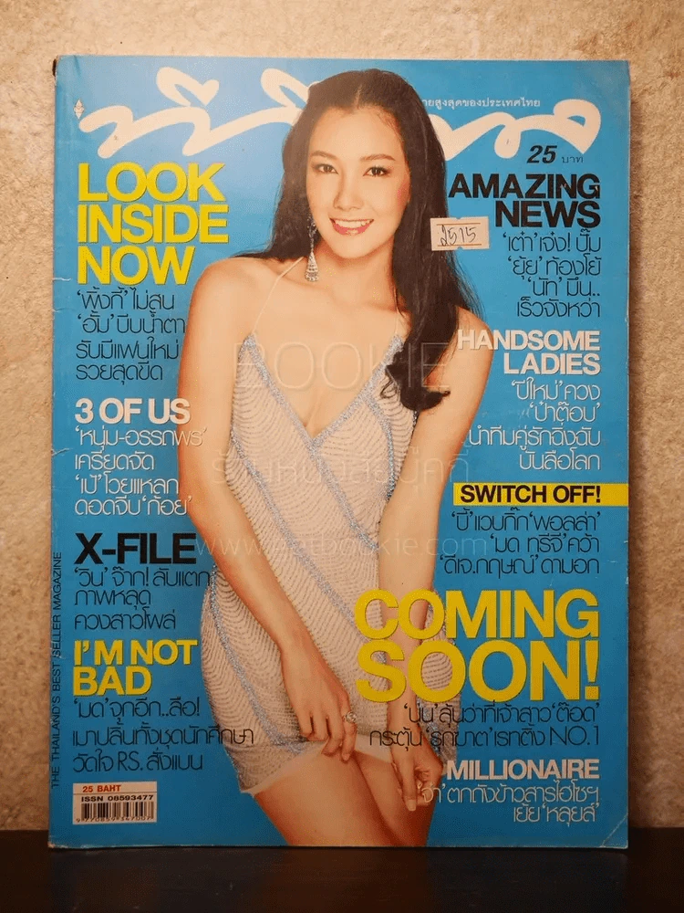 ทีวีพูล ฉบับที่ 1002 พ.ศ.2552 นุ่น วรนุช รูปที่ 1