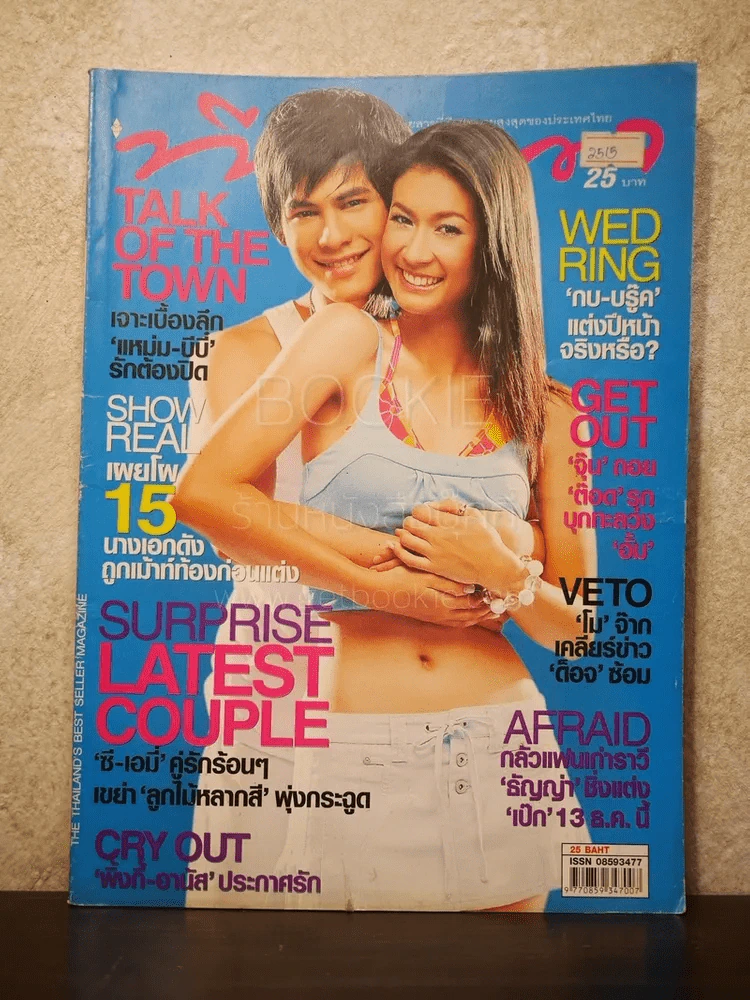 ทีวีพูล ฉบับที่ 799 พ.ศ.2548 ซี-เอมี่ รูปที่ 1
