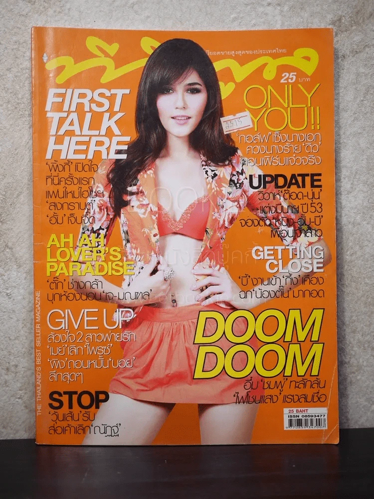 ทีวีพูล ฉบับที่ 1004 พ.ศ.2552 ชมพู่ รูปที่ 1