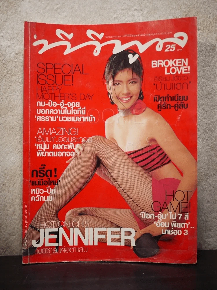 ทีวีพูล ฉบับที่ 585 พ.ศ.2544 เจนนิเฟอร์ (ด้านในมีรอยขาด) รูปที่ 1