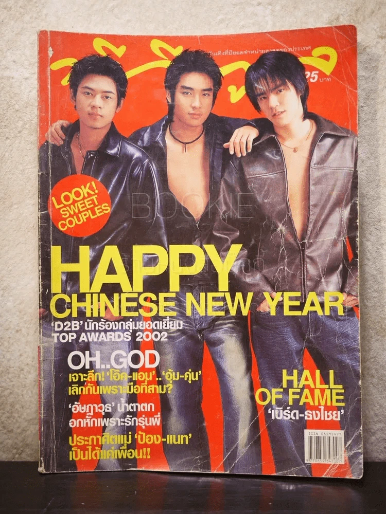 ทีวีพูล ฉบับที่ 662 พ.ศ.2546 D2B รูปที่ 1