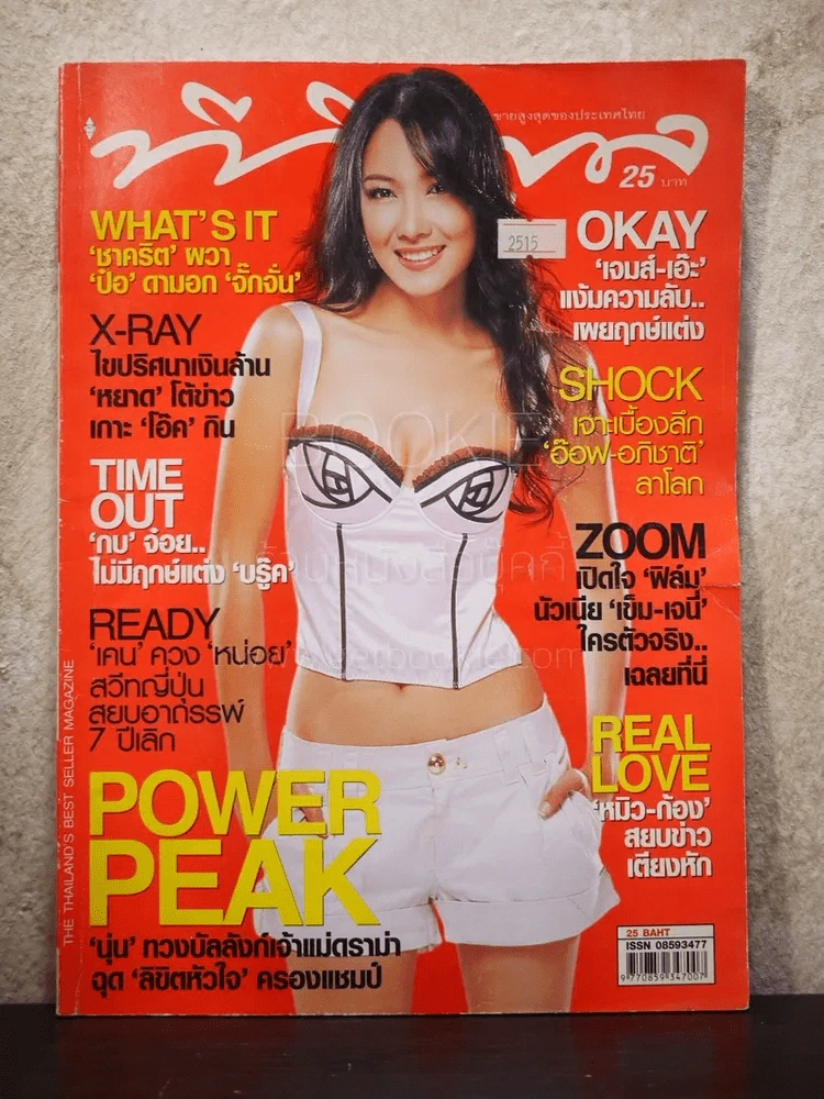 ทีวีพูล ฉบับที่ 861 พ.ศ.2549 นุ่น วรนุช รูปที่ 1