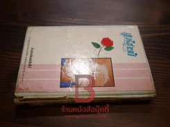 กุหลาบแวร์ซาย 6 เล่มจบ สภาพไม่สวย เนื้อหาครบ อ่านได้ปกติ (สำนักพิมพ์จัมโบ้) รูปที่ 10