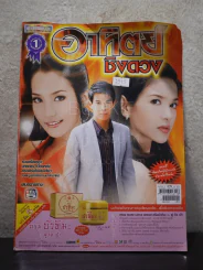อาทิตย์ชิงดวง รูปที่ 1