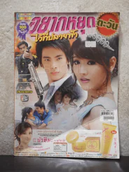 อยากหยุดตะวันไว้ที่ปลายฟ้า รูปที่ 1