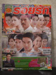 รอยรักรอยบาป รูปที่ 1