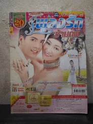 เพลงรักข้ามภพ รูปที่ 1