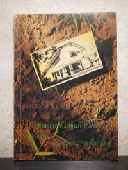 ช่างภาพสัมพันธ์ ครั้งที่ 12 ตอน ฉันจะเขียนภาพด้วยแสง