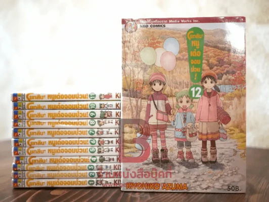 โยทสึบะ หนูเด๋อจอมป่วน เล่ม 1-12 (หายาก) รูปที่ 1
