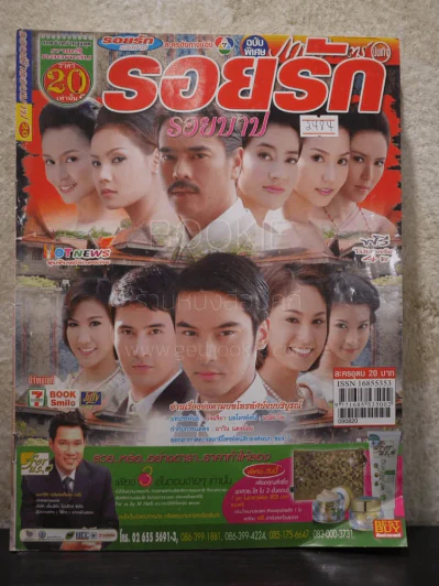 รอยรักรอยบาป รูปที่ 1