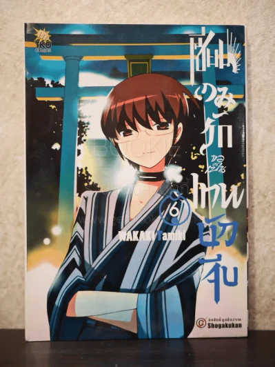 เซียนเกมรักขอเป็นเทพนักจีบ เล่ม 6 รูปที่ 1